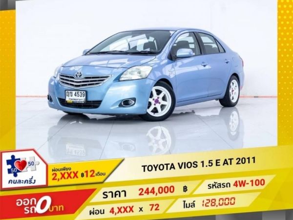 Toyota vios 1.5 e at 2011 รูปที่ 0